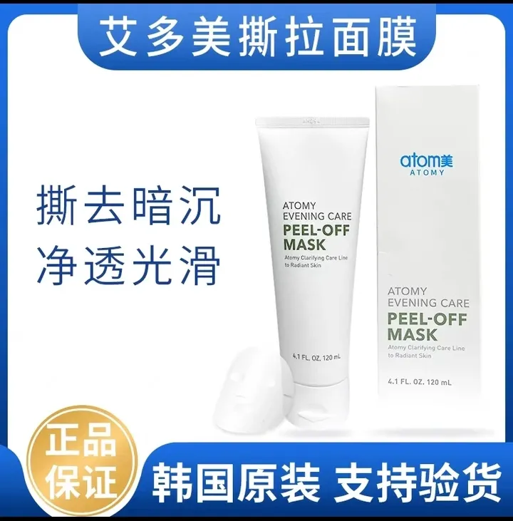撕拉面膜清洁毛孔调理肌肤补水保湿提拉紧致女士适用艾多美