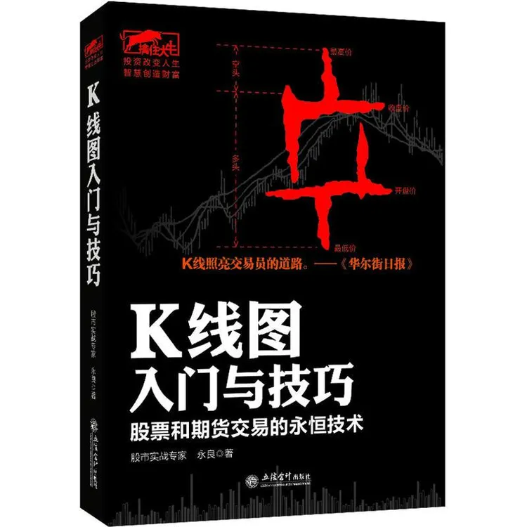 正版包邮擒住大牛 K线图入门与技巧 曹明成江恩股市大作手回忆录