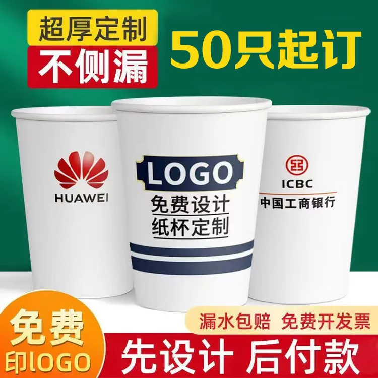 广告纸杯订制印logo一次性纸杯商用加厚定做家用办公水杯整箱批发