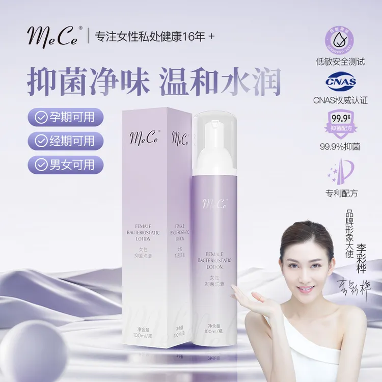 【达人专属】MeCe蔓越莓泡泡慕斯女性抑菌淡味舒柔净透私密洗护清爽