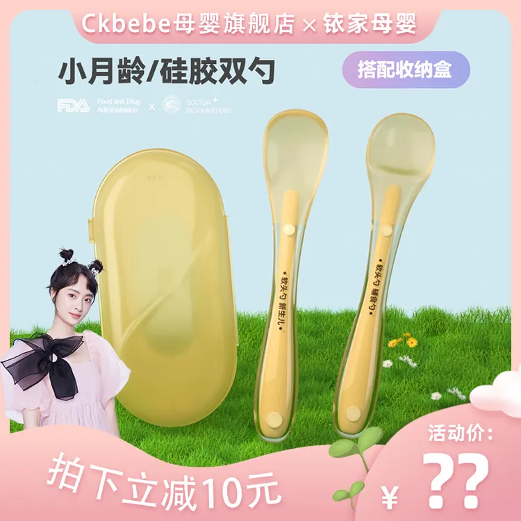 ckbebe新生儿喂水喂奶硅胶勺子辅食勺套装带收纳盒餐具婴儿喂米糊