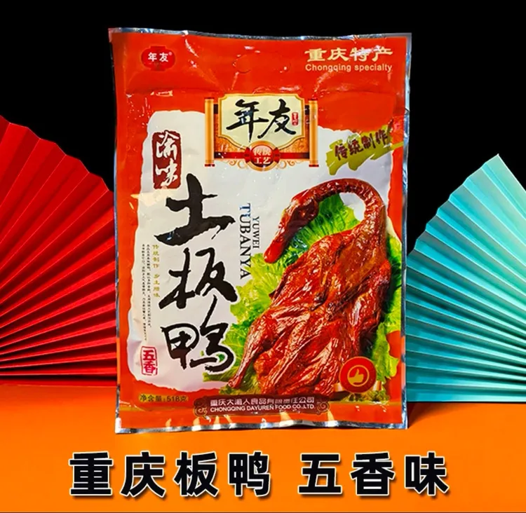重庆特产板鸭鲜香美味好吃真空包装