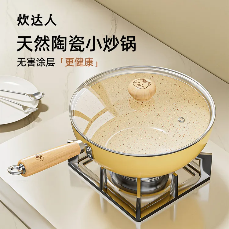 炊达人陶瓷小炒锅一人食不粘锅家用炒菜锅宝宝辅食锅平底瓷锅B