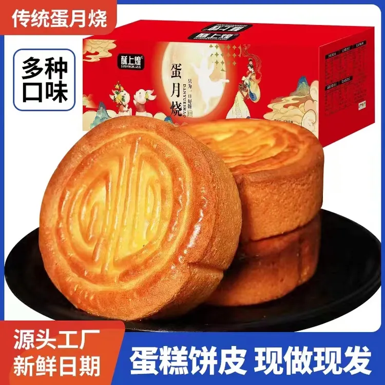 酥上煌蛋月烧蛋皮月饼五仁黑芝麻红枣莲蓉蛋黄味蛋月烧月饼20块