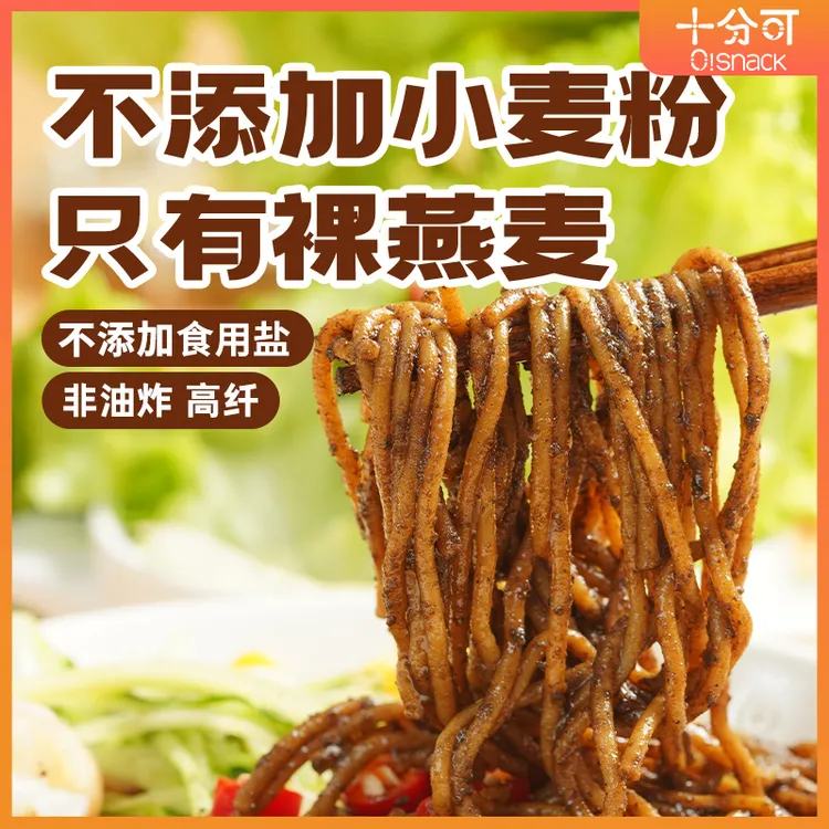 【6人份】十分可免煮燕麦面非油炸高纤藤椒菌菇黑芝麻酱Q弹爽滑