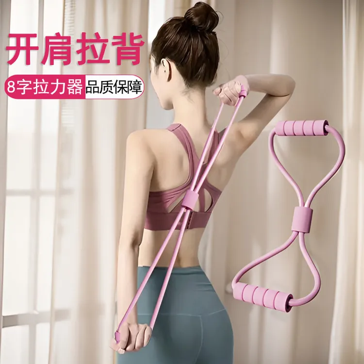 美执8字拉力器女开背健身拉力绳弹力带锻炼器材瑜伽拉伸练背神器 