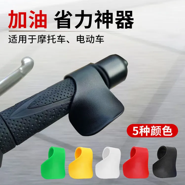 摩托车电动车油门卡子定速巡航辅助器省力车把助力器转把改装配件