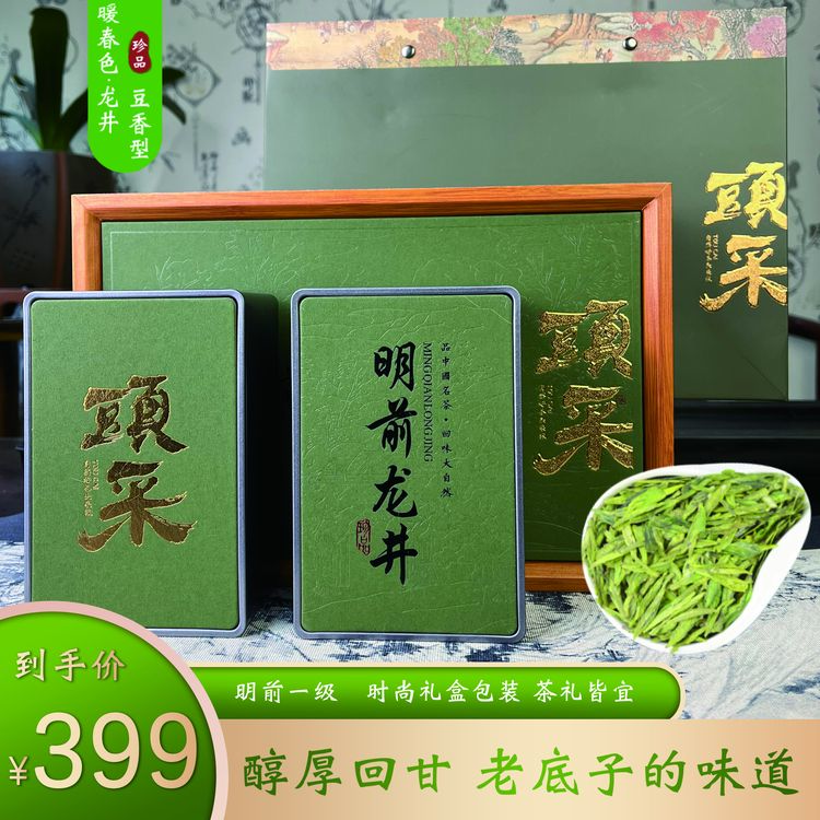 暖春色【D4豆香型】2024明前龙井群体种 250g/礼盒  特一级