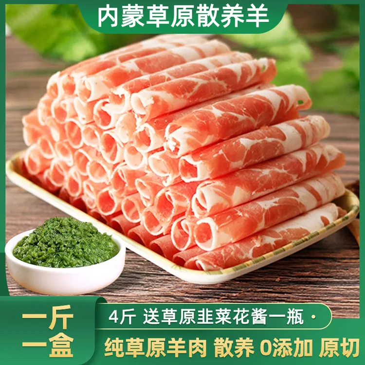 内蒙古新鲜羊肉片原切涮羊肉片散养羊肉卷纯羊肉整卷原切