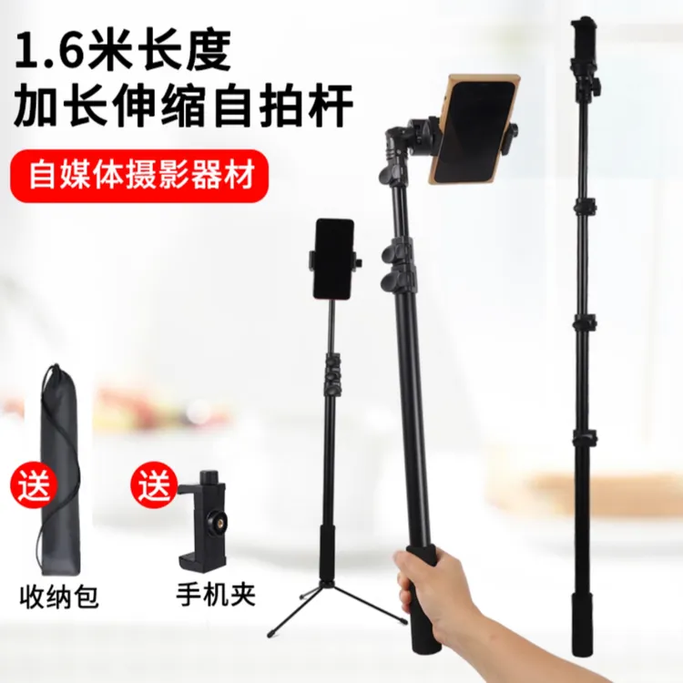 【耍杆运镜便携】1.6米手机自拍支架通用多功能自拍杆懒人拍照神器