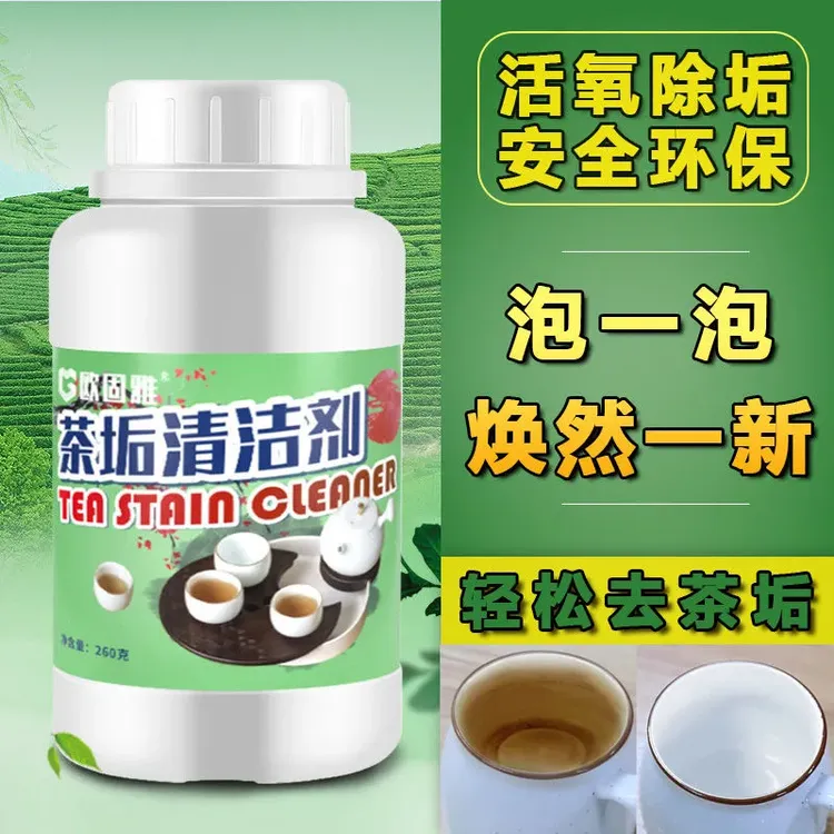 强效去茶垢清洁剂免刷洗茶杯茶壶水杯茶渍除垢剂神器水垢清洗剂