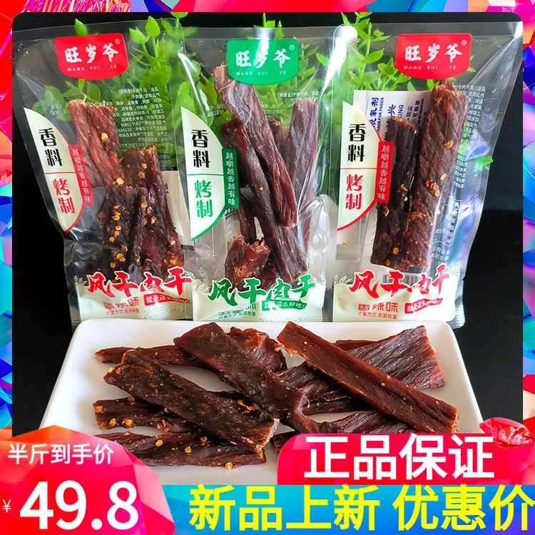 旺岁爷风干肉干原味香辣手撕小包装猪肉干休闲零食散称称重独立包