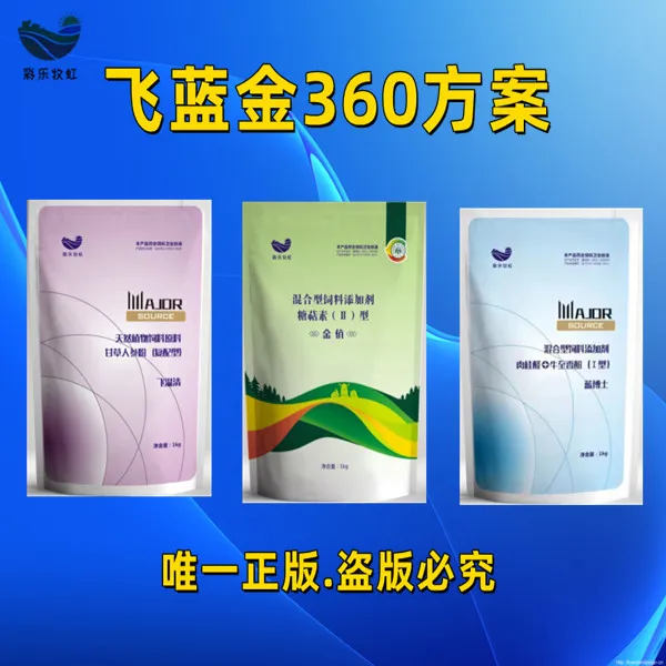 飞蓝金（老配方兰菲套）—弱阳克星猪群健康保护天花板