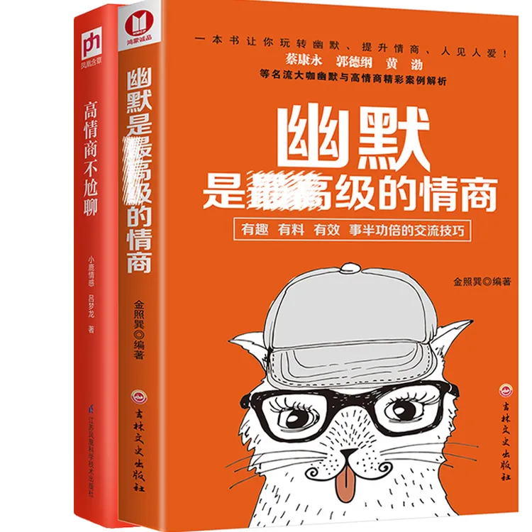 幽默是高级的高情商回话技巧口才书籍经典推荐恋爱聊天话术900句
