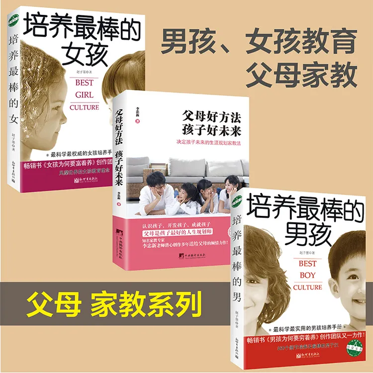 父母好方法孩子好未来家庭教育课堂的书籍正版是孩子的引领者