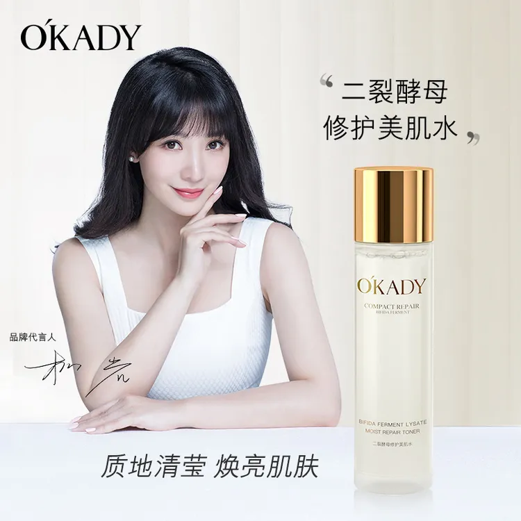 【3支美肌水】欧佩二裂酵母修护美肌水 