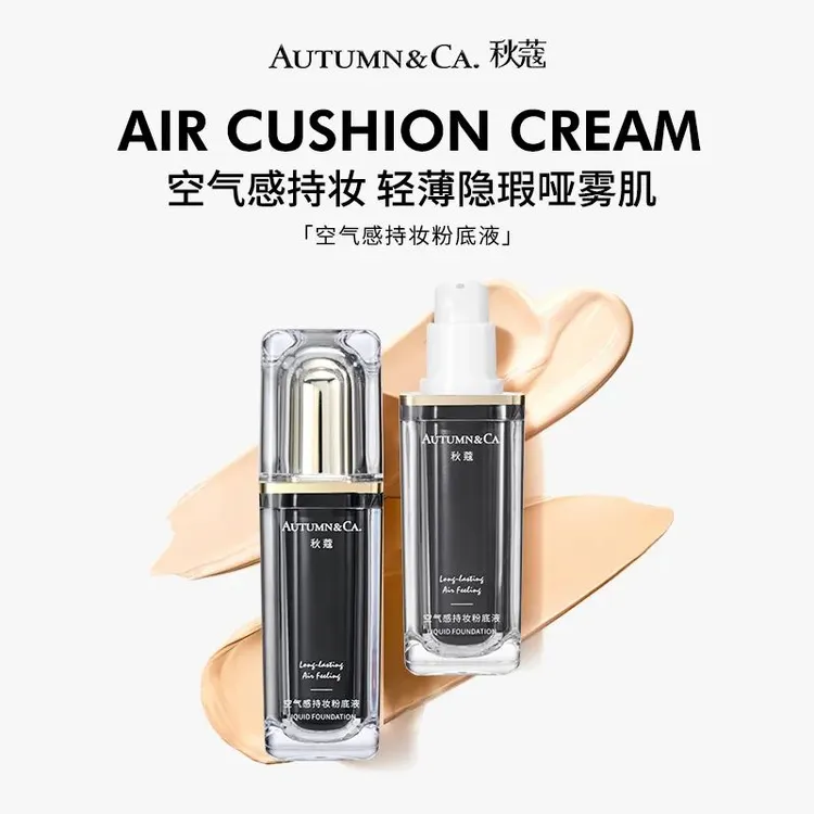 【遮瑕+持妆+定妆】秋蔻空气感持妆粉底液防水防汗持久