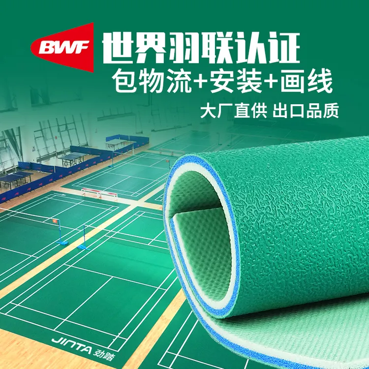 劲踏羽毛球地胶室内外pvc运动地板网球气排球馆塑胶篮球地胶垫