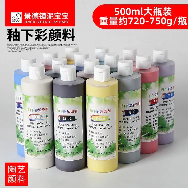 陶瓷釉下彩颜料 景德镇釉下彩浓缩剂500ml瓶装陶艺釉下彩色剂包邮
