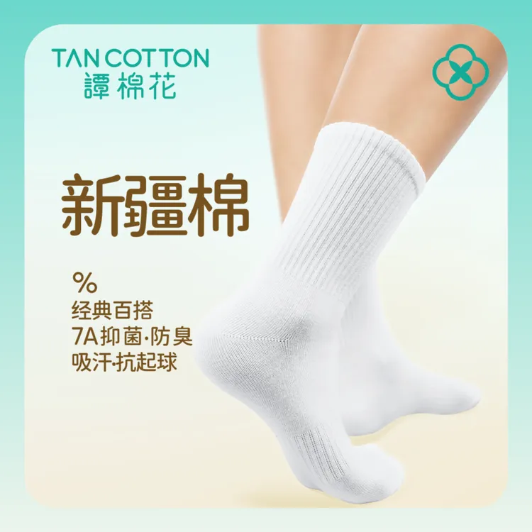 谭棉花高筒新疆长绒棉7A抗菌防臭吸汗高弹纯棉棉袜四季款