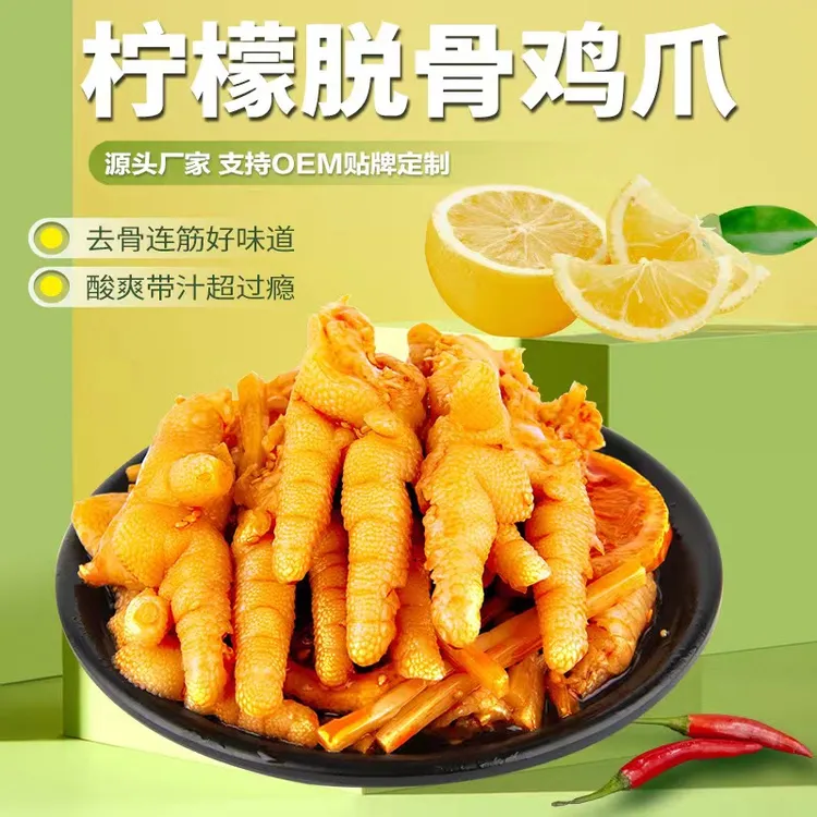 柠檬酸辣脱骨鸡爪网红即食泡椒凤爪香脆有嚼劲1000g