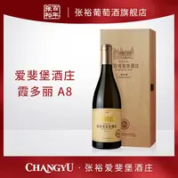 张裕爱斐堡霞多丽干白葡萄酒（A8）12.5度750ml陈酿日常宴请