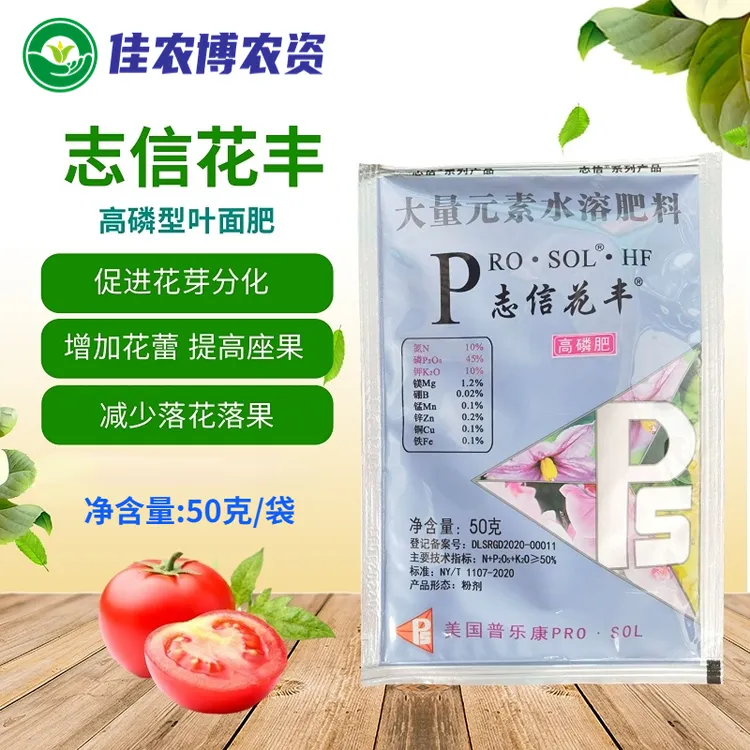 志信 花丰 高磷型大量元素水溶肥料叶面肥促进开花花芽分化