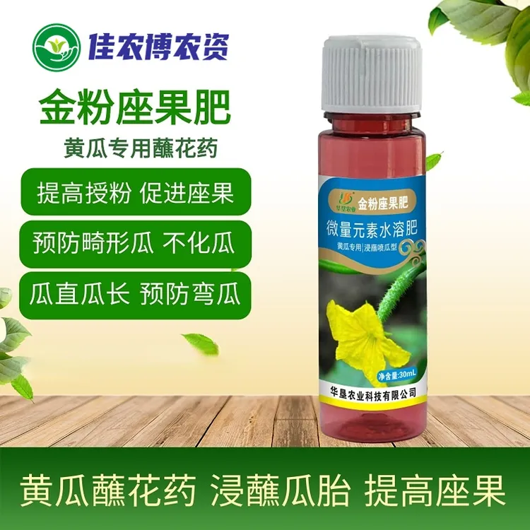 金粉座果肥 黄瓜蘸花沾花座果授粉精顶花带刺瓜直瓜长浸蘸瓜胎