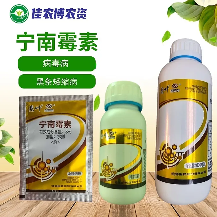 亮叶 8%宁南霉素 病毒病黑条萎缩病斑点落叶病杀菌剂