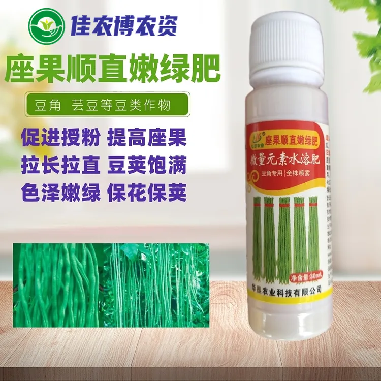 豆角座果顺直嫩绿肥芸豆扁豆四季豆叶面肥拉长拉直膨大素花荚饱