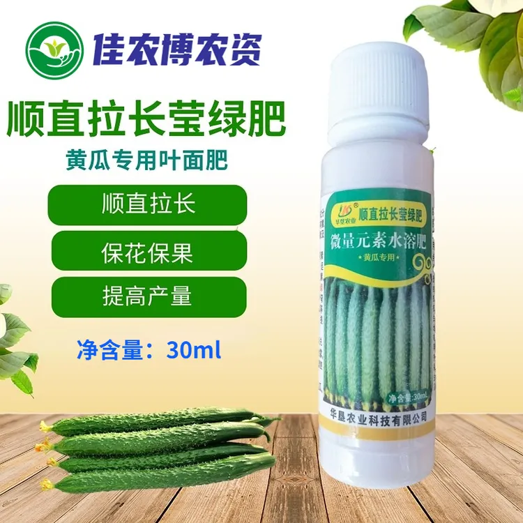 黄瓜拉长拉直剂膨大叶面肥顺直拉长莹绿肥增绿拉长精