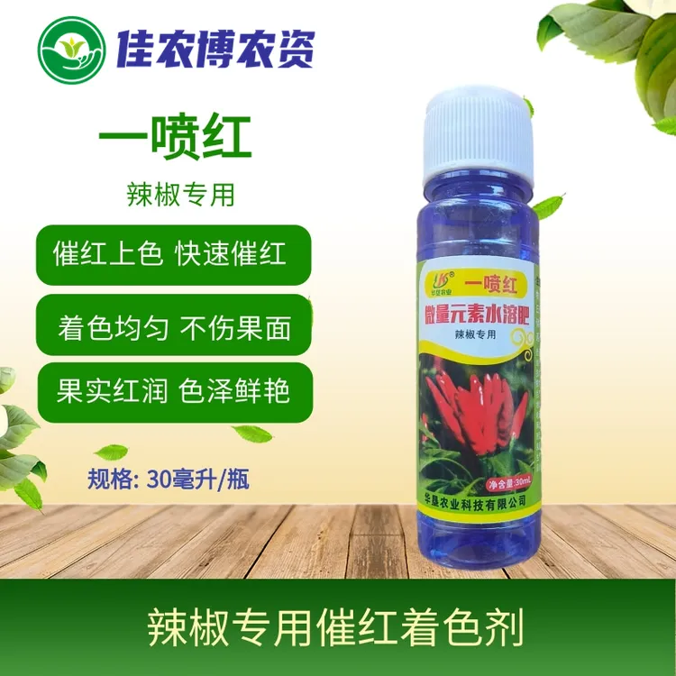 一喷红 草莓番茄辣椒催红素增红剂上色着色叶面肥快速催红