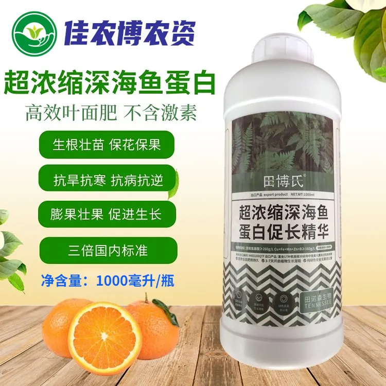 田博氏鱼蛋白 浓缩氨基酸微量元素液体肥有机肥膨果生根壮苗增甜