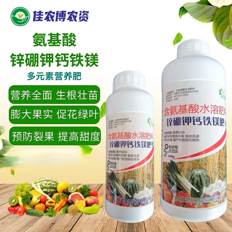 氨基酸锌硼钾钙铁镁肥料叶面肥蔬菜果树植物多元素营养液花肥