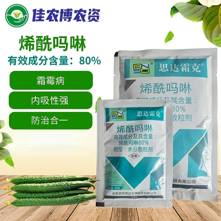 思达霜克 80%烯酰吗啉 黄瓜番茄葡萄霜霉病土豆早晚疫病杀菌剂