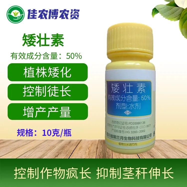 兰月矮健 50%矮壮素 控旺矮壮助状防徒长矮化植株粗壮防倒