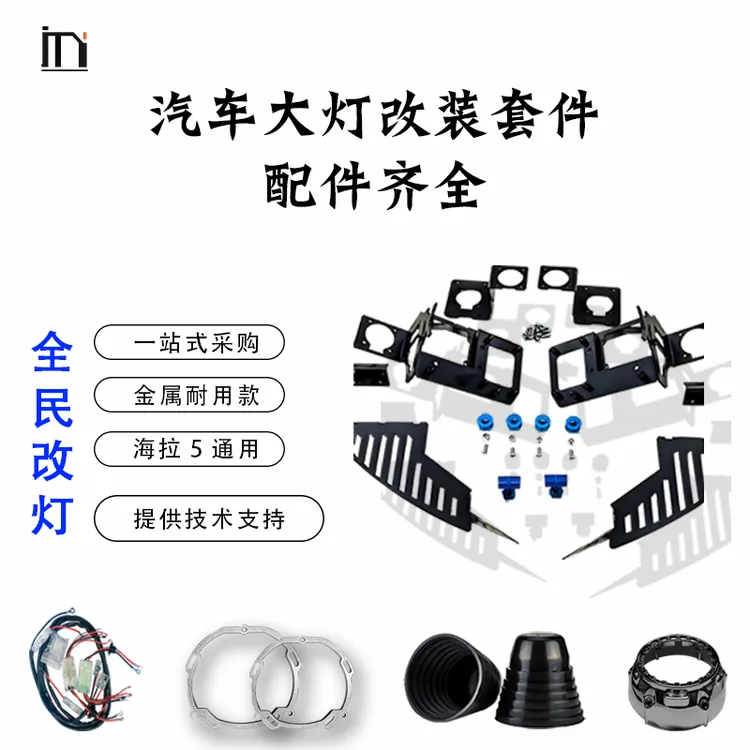 透镜支架改灯配件 大功率线组解码器 汽车摩托电动车灯改装配件
