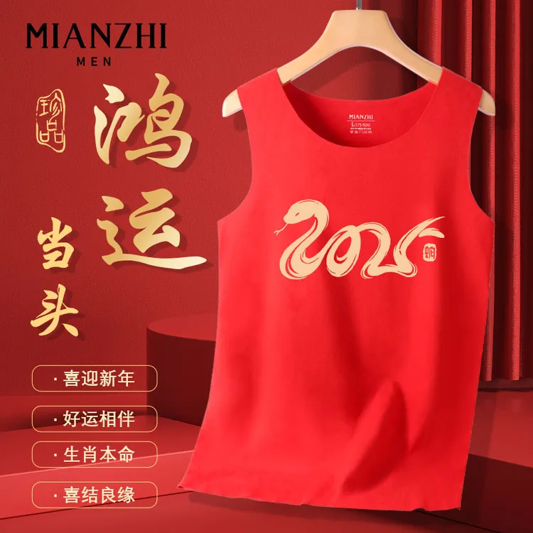 棉致2025蛇年本命年红色德绒背心无痕保暖马甲男秋冬喜庆情侣内搭