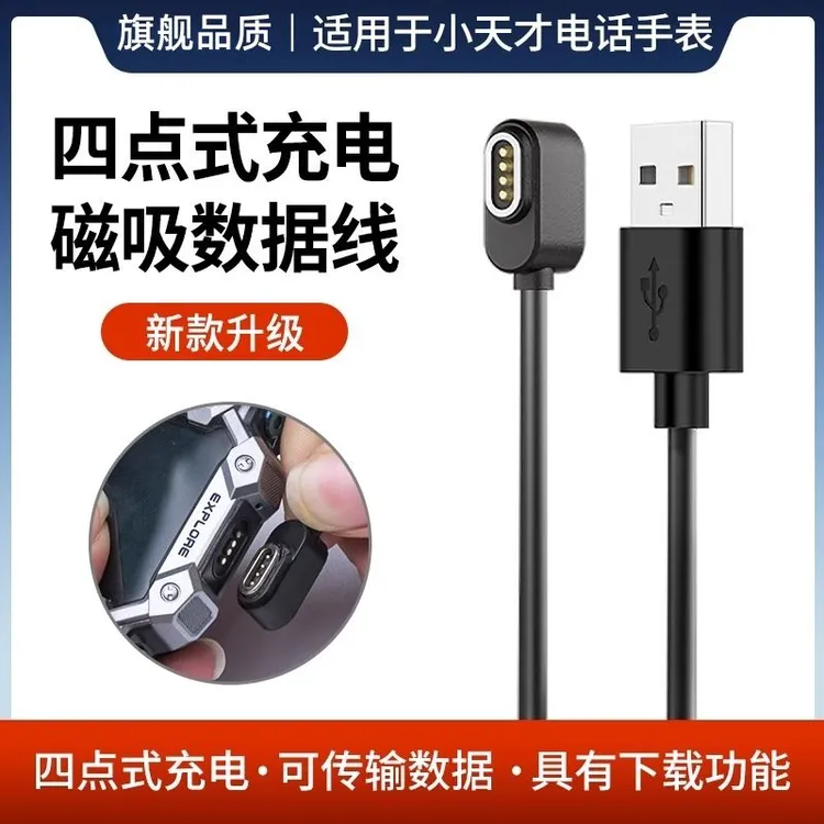 适用于小天才手表原装充电器Z6A/Z7/Z7A/Z8Z9少年版数据线4芯四针