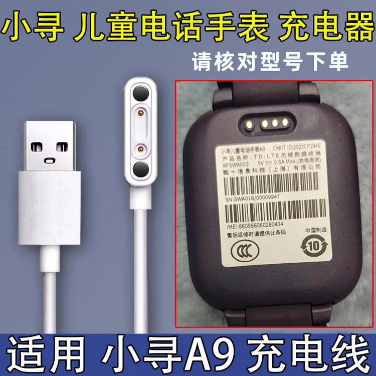 适用小寻儿童电话手表A9充电器原装小寻A9磁吸式充电线手表数据线