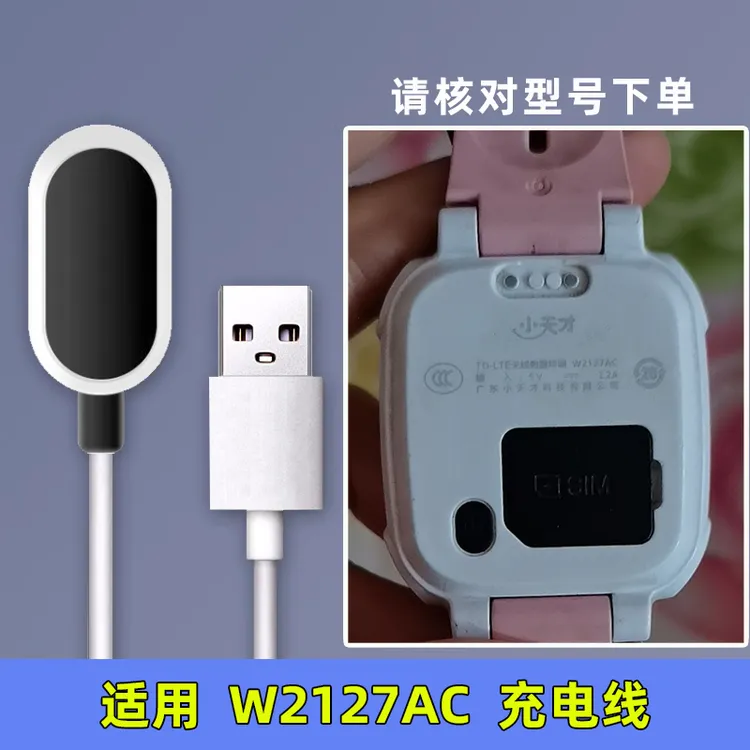 适用 小天才W2127AC 儿童电话手表充电器充电线USB磁吸电源线配件