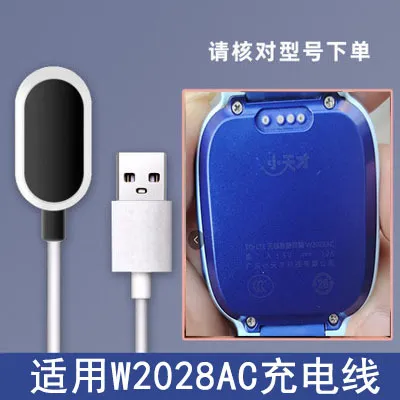 适用小天才D3/W2028AC儿童手表电话充电线USB磁吸电源线通用配件