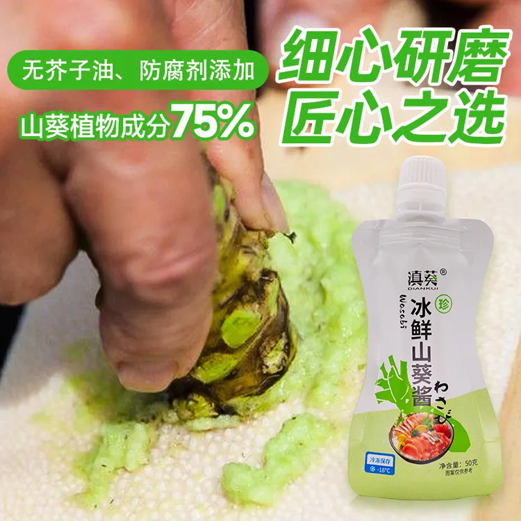 正宗云南粗磨山葵酱清甜无防腐剂海鲜刺身蘸料