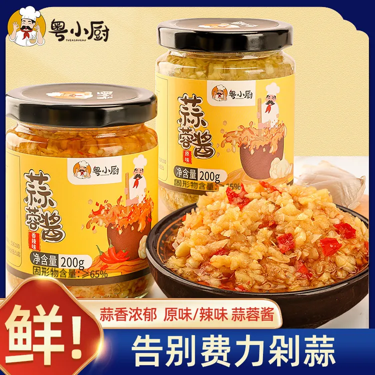粤小厨烤生蚝蒜蓉酱茄子虾剁椒蒜泥酱辣椒酱蘸酱调味新鲜制作