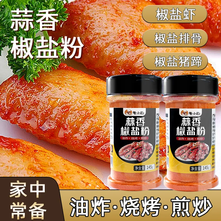 粤小厨蒜香椒盐粉调味料皮皮虾鸡翅家常做法烧烤料商用调味品香辣
