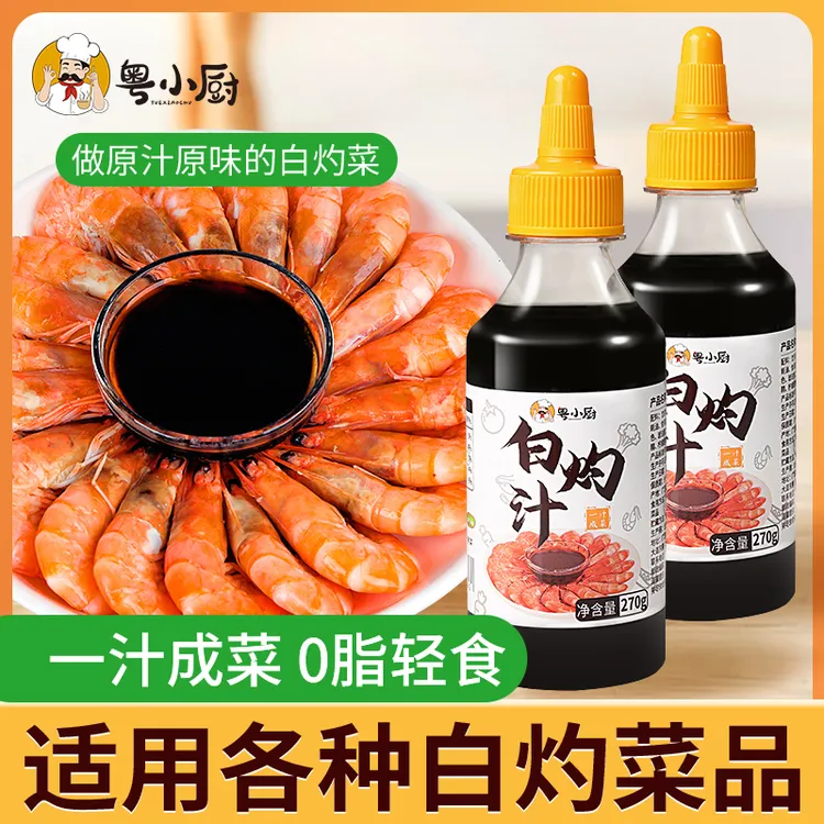 粤小厨白灼汁蒸鱼清蒸汁大虾海鲜蘸汁生菜鼓油酱油凉拌菜汁