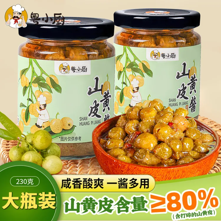 粤小厨山黄皮酱广西特产炒菜焖鸭排骨鱼鸭爪肠粉饺子蘸酱果香浓郁