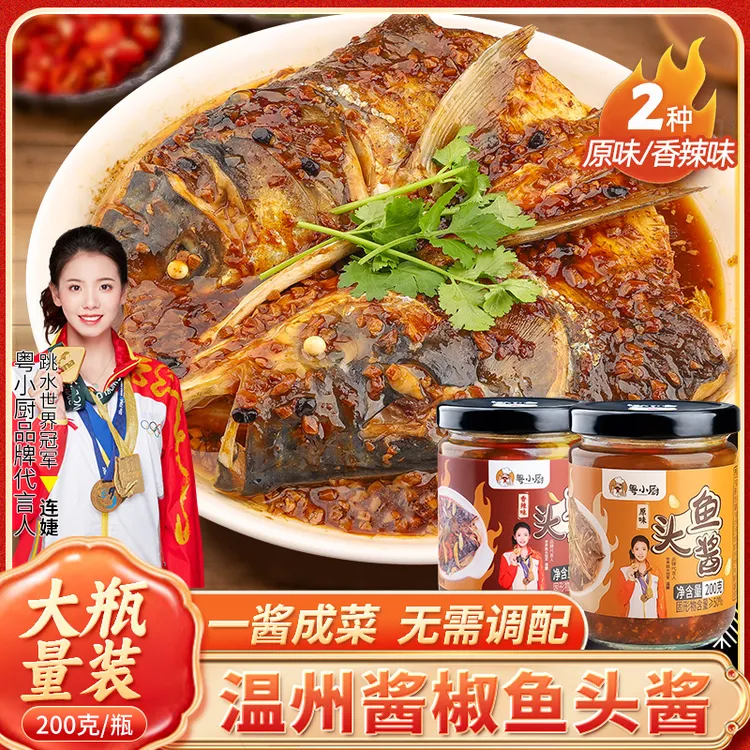 粤小厨温州风味酱椒鱼头酱豆豉蒸鱼蒸海鲜黄豆酱泡椒酱香下饭酱料