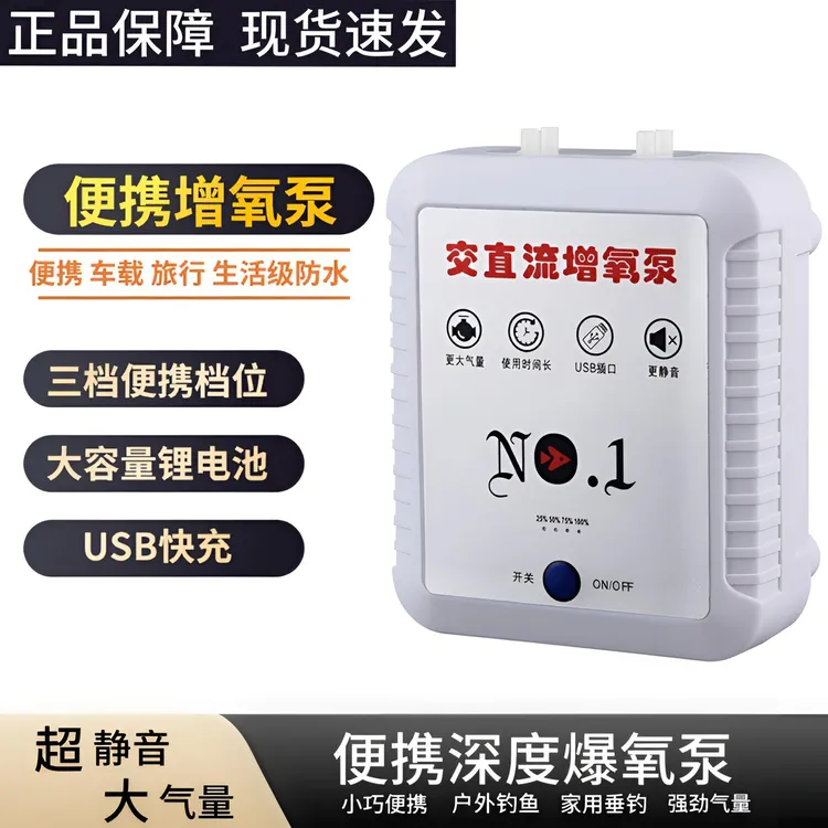 【超长续航 停电自启】便携静音大气量增氧泵户外钓鱼充电插电两用商品图