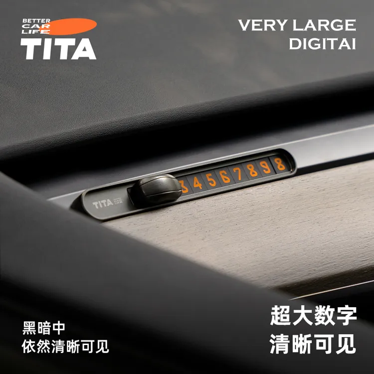 TITA临时停车号码牌挪车电话牌车载移车车内饰品摆件高级感